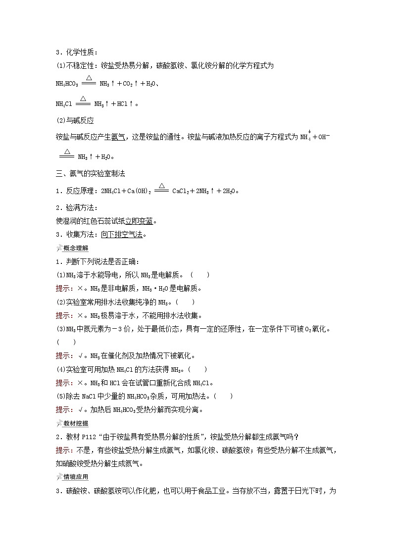 福建专用2021_2022学年新教材高中化学第3章物质的性质与转化第3节第2课时氨的转化与生成学案鲁科版必修102
