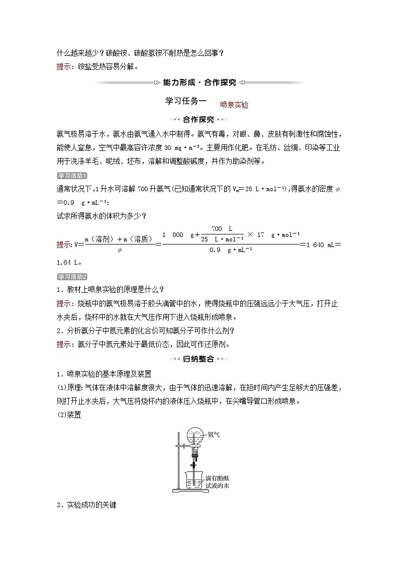 福建专用2021_2022学年新教材高中化学第3章物质的性质与转化第3节第2课时氨的转化与生成学案鲁科版必修103