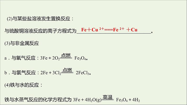 福建专用2021_2022学年新教材高中化学第3章物质的性质与转化第1节第2课时铁铁的氧化物和铁的氢氧化物课件鲁科版必修1第4页