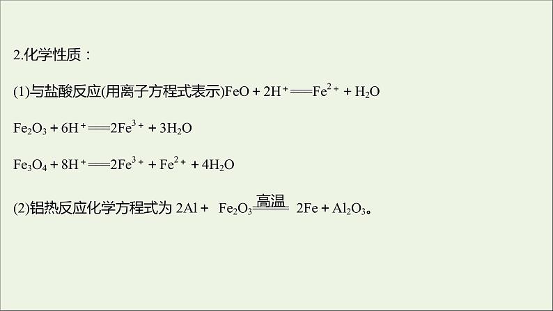 福建专用2021_2022学年新教材高中化学第3章物质的性质与转化第1节第2课时铁铁的氧化物和铁的氢氧化物课件鲁科版必修1第6页