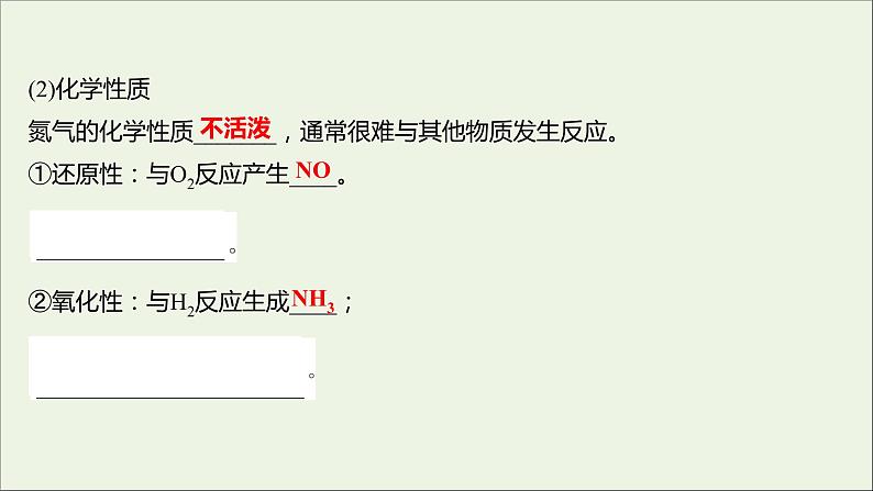 福建专用2021_2022学年新教材高中化学第3章物质的性质与转化第3节第1课时自然界中的氮循环氮的固定课件鲁科版必修107