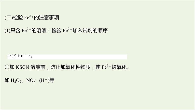 福建专用2021_2022学年新教材高中化学第3章物质的性质与转化实验活动：补铁剂中铁元素价态的检验课件鲁科版必修105