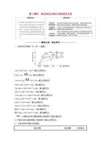 高中化学鲁科版 (2019)必修 第一册第1节 铁的多样性第3课时导学案