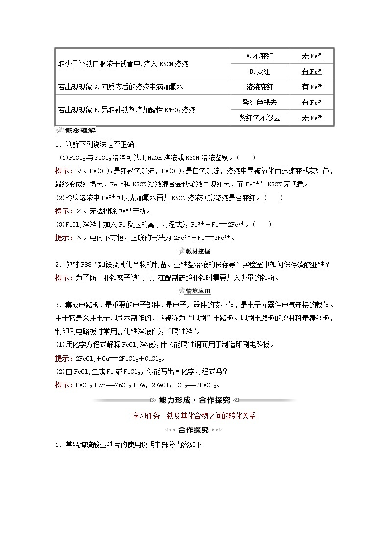 福建专用2021_2022学年新教材高中化学第3章物质的性质与转化第1节第3课时铁及其化合物之间的转化关系学案鲁科版必修102
