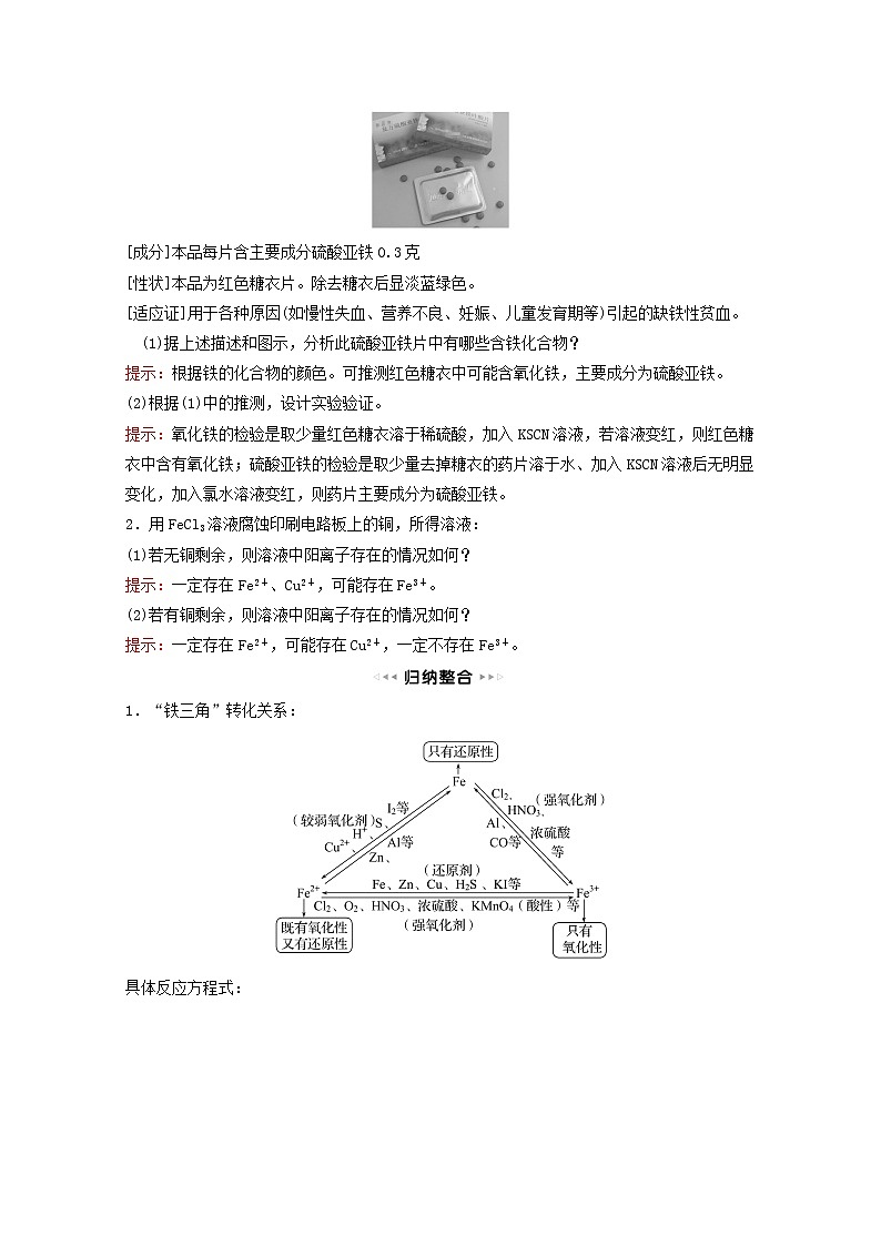 福建专用2021_2022学年新教材高中化学第3章物质的性质与转化第1节第3课时铁及其化合物之间的转化关系学案鲁科版必修103
