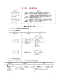 高中化学鲁科版 (2019)必修 第一册第1节 铁的多样性第1课时学案设计