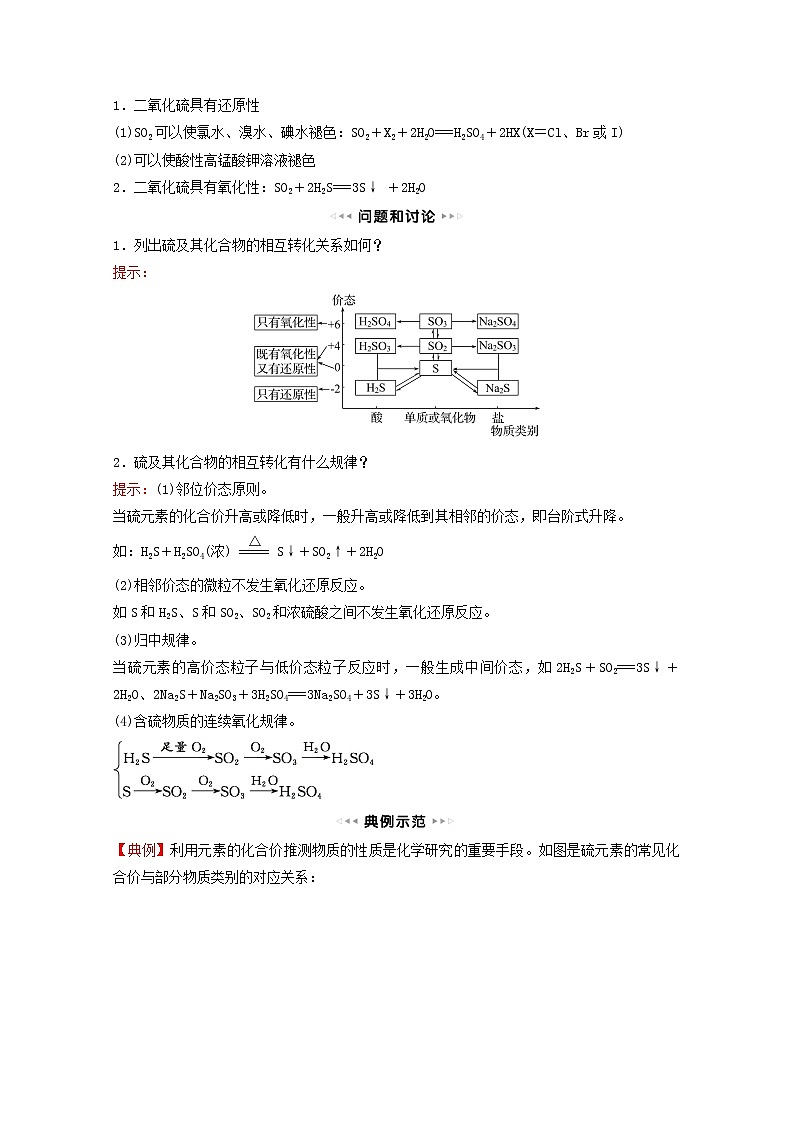 福建专用2021_2022学年新教材高中化学第3章物质的性质与转化实验活动：不同价态硫元素之间的转化学案鲁科版必修102
