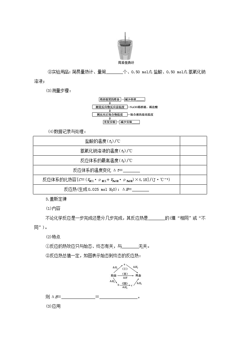 2021_2022学年新教材高中化学专题1化学反应与能量变化1.2反应热的测量与计算学案苏教版选择性必修102