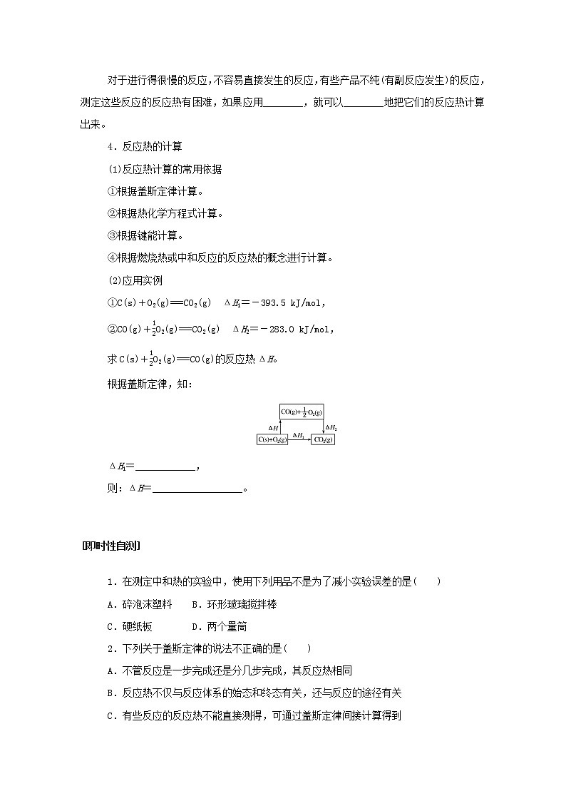 2021_2022学年新教材高中化学专题1化学反应与能量变化1.2反应热的测量与计算学案苏教版选择性必修103