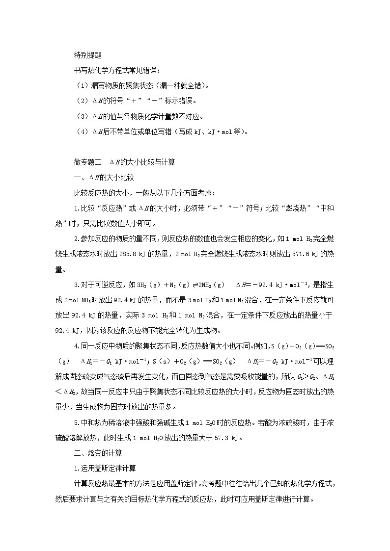 2021_2022学年新教材高中化学专题1化学反应与能量变化章末共享专题学案苏教版选择性必修103