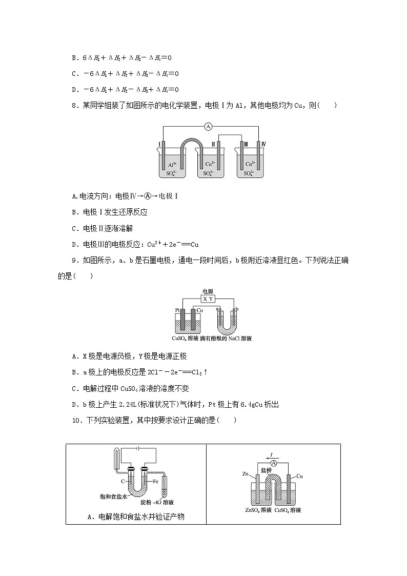 2021_2022学年新教材高中化学专题1化学反应与能量变化综合检测含解析苏教版选择性必修103