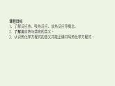 2021_2022学年新教材高中化学专题1化学反应与能量变化1.1化学反应的焓变热化学方程式课件苏教版选择性必修1