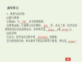 2021_2022学年新教材高中化学专题1化学反应与能量变化1.1化学反应的焓变热化学方程式课件苏教版选择性必修1