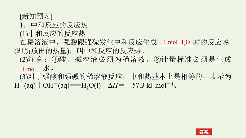 2021_2022学年新教材高中化学专题1化学反应与能量变化1.2反应热的测量与计算课件苏教版选择性必修1第5页