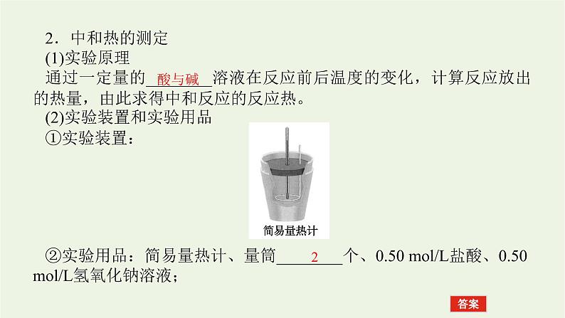 2021_2022学年新教材高中化学专题1化学反应与能量变化1.2反应热的测量与计算课件苏教版选择性必修1第6页