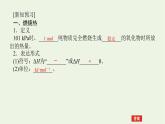 2021_2022学年新教材高中化学专题1化学反应与能量变化1.3燃烧热能源的充分利用课件苏教版选择性必修1