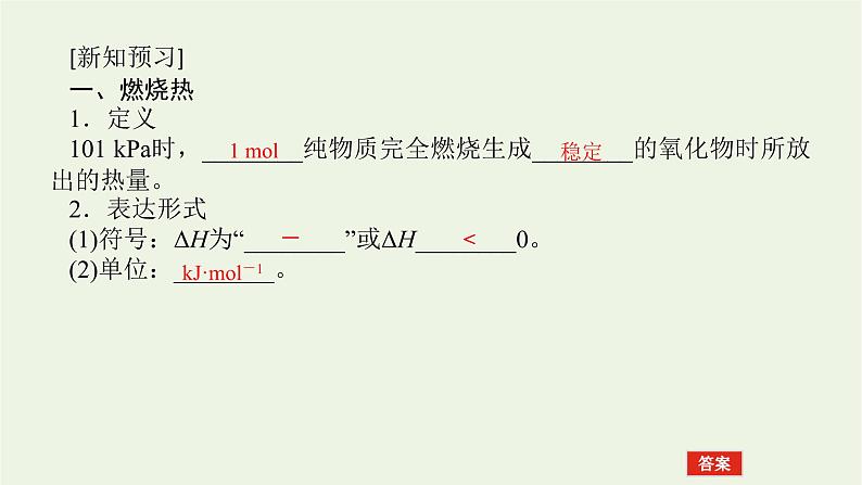 2021_2022学年新教材高中化学专题1化学反应与能量变化1.3燃烧热能源的充分利用课件苏教版选择性必修105