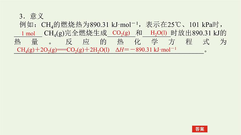 2021_2022学年新教材高中化学专题1化学反应与能量变化1.3燃烧热能源的充分利用课件苏教版选择性必修106