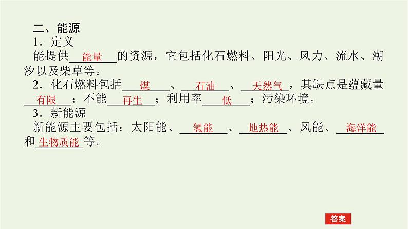 2021_2022学年新教材高中化学专题1化学反应与能量变化1.3燃烧热能源的充分利用课件苏教版选择性必修107