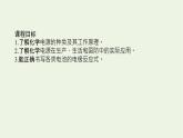 2021_2022学年新教材高中化学专题1化学反应与能量变化2.2化学电源课件苏教版选择性必修1