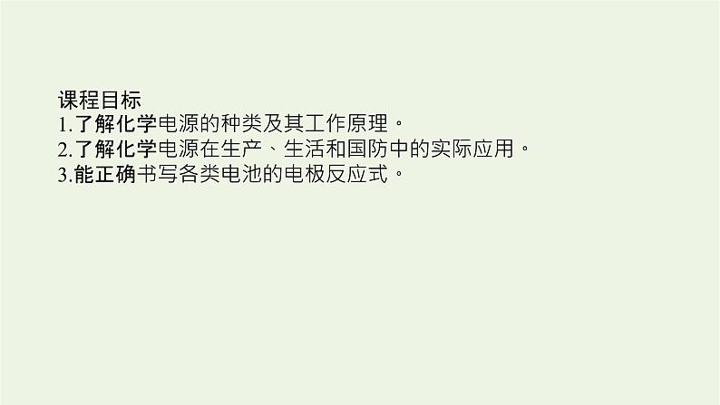 2021_2022学年新教材高中化学专题1化学反应与能量变化2.2化学电源课件苏教版选择性必修1第2页