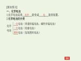 2021_2022学年新教材高中化学专题1化学反应与能量变化2.2化学电源课件苏教版选择性必修1