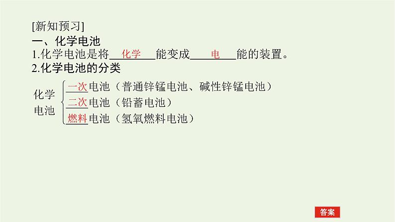 2021_2022学年新教材高中化学专题1化学反应与能量变化2.2化学电源课件苏教版选择性必修1第5页