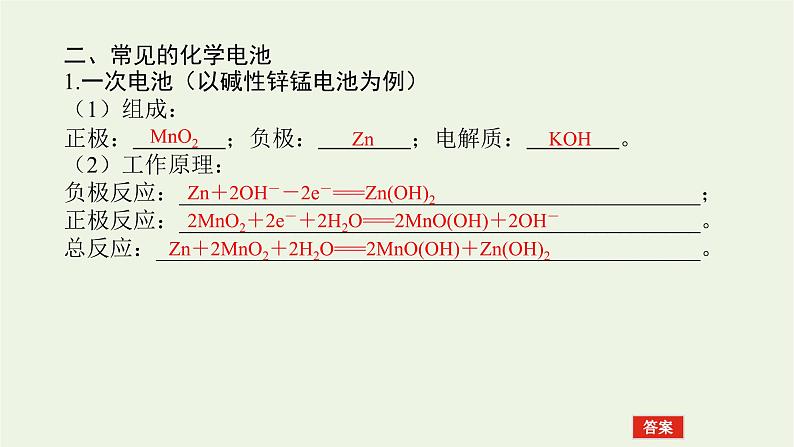 2021_2022学年新教材高中化学专题1化学反应与能量变化2.2化学电源课件苏教版选择性必修1第6页