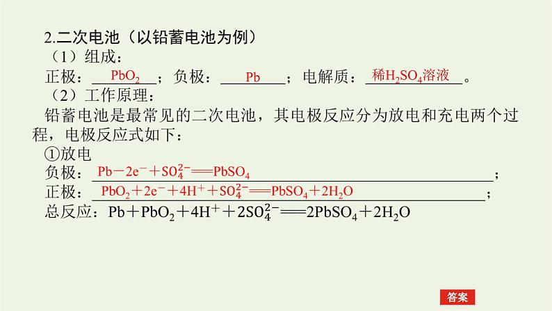 2021_2022学年新教材高中化学专题1化学反应与能量变化2.2化学电源课件苏教版选择性必修1第7页