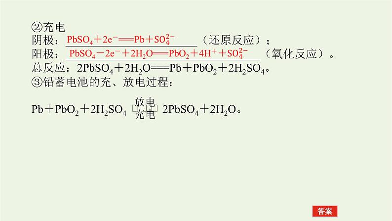 2021_2022学年新教材高中化学专题1化学反应与能量变化2.2化学电源课件苏教版选择性必修1第8页