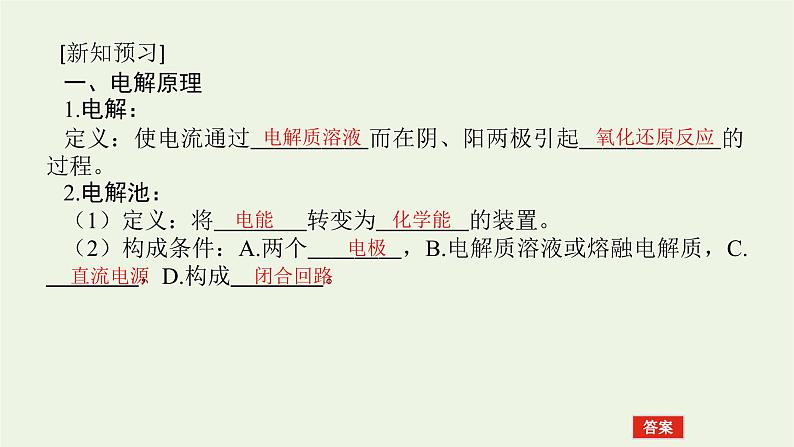 2021_2022学年新教材高中化学专题1化学反应与能量变化2.3电解池的工作原理及应用课件苏教版选择性必修1第5页