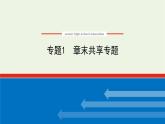 2021_2022学年新教材高中化学专题1化学反应与能量变化章末共享专题课件苏教版选择性必修1