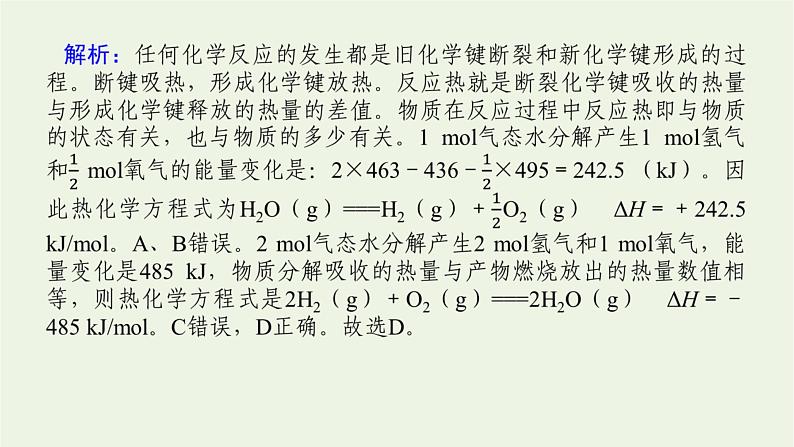 2021_2022学年新教材高中化学专题1化学反应与能量变化章末共享专题课件苏教版选择性必修108