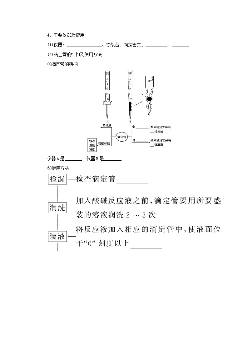 2021_2022学年新教材高中化学专题3水溶液中的离子反应2.2酸碱中和滴定学案苏教版选择性必修102