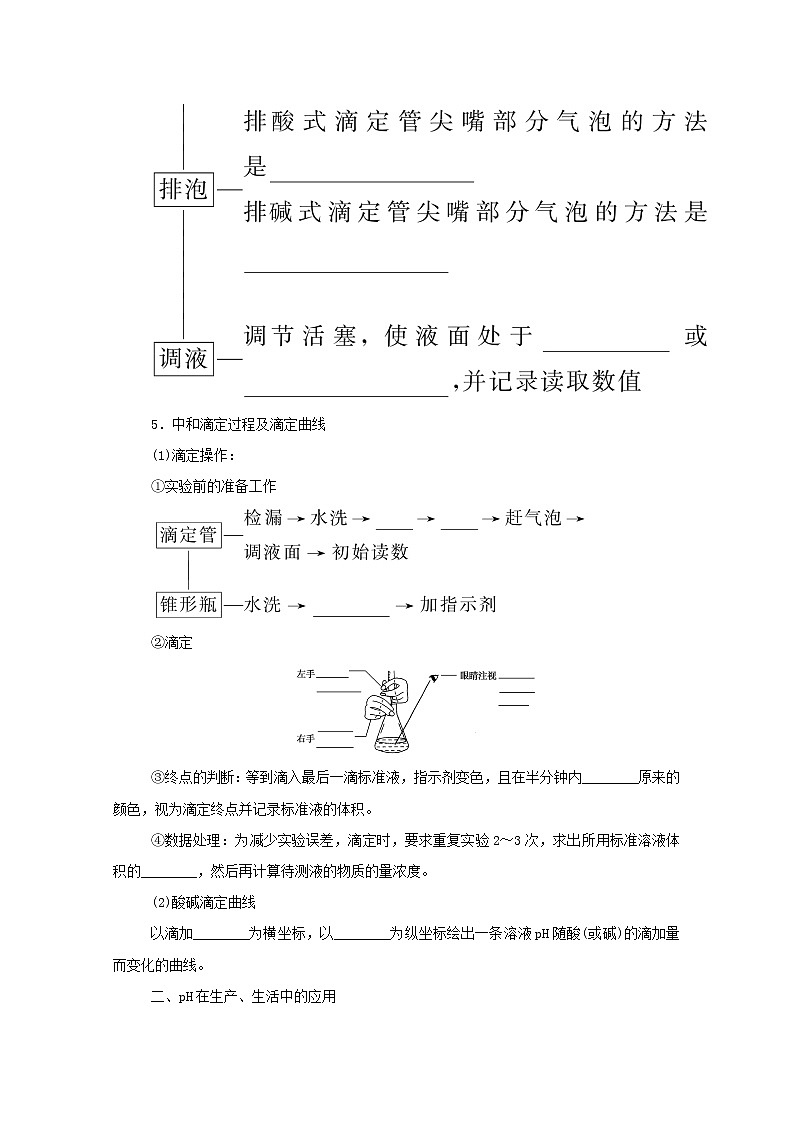 2021_2022学年新教材高中化学专题3水溶液中的离子反应2.2酸碱中和滴定学案苏教版选择性必修103