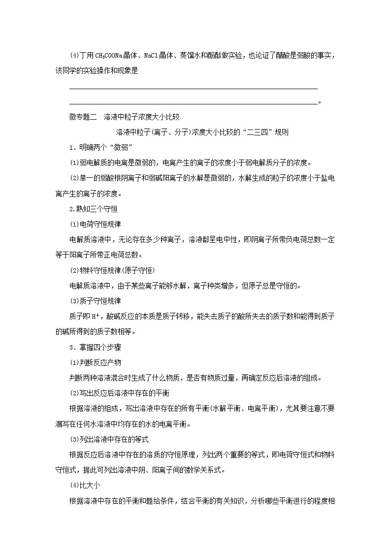 2021_2022学年新教材高中化学专题3水溶液中的离子反应章末共享专题学案苏教版选择性必修103