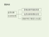 2021_2022学年新教材高中化学专题3水溶液中的离子反应3.2影响盐类水解的因素及盐类水解的应用课件苏教版选择性必修1