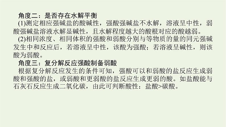 2021_2022学年新教材高中化学专题3水溶液中的离子反应章末共享专题课件苏教版选择性必修105