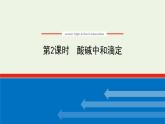 2021_2022学年新教材高中化学专题3水溶液中的离子反应2.2酸碱中和滴定课件苏教版选择性必修1