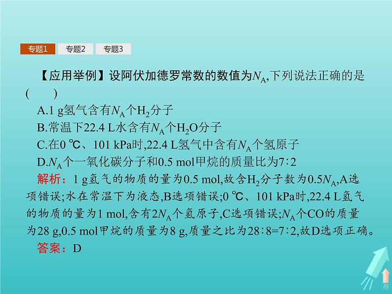 2021_2022学年高中化学第1章认识化学科学本章整合1课件鲁科版必修105