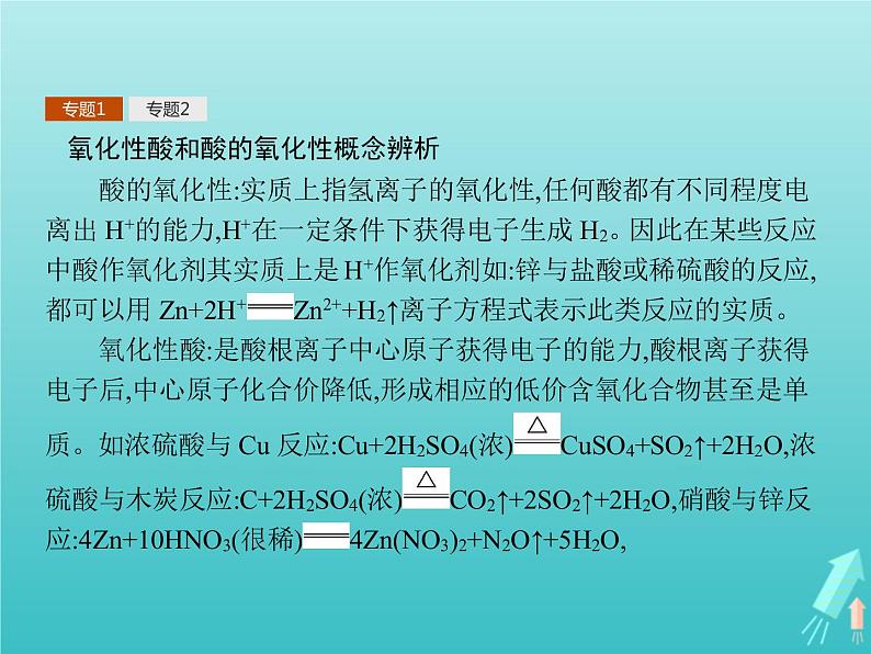 2021_2022学年高中化学第3章自然界中的元素本章整合3课件鲁科版必修1第6页