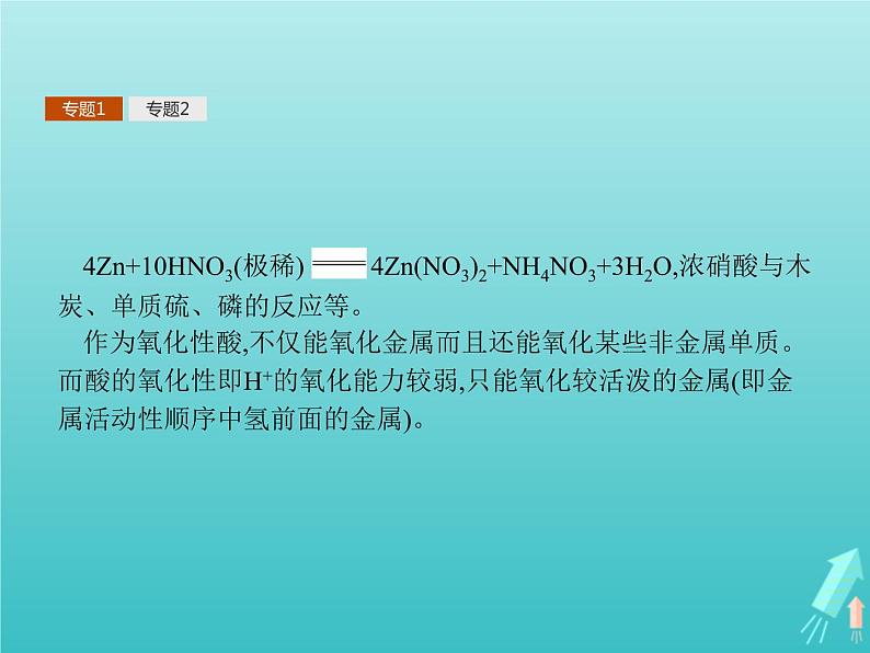 2021_2022学年高中化学第3章自然界中的元素本章整合3课件鲁科版必修1第7页