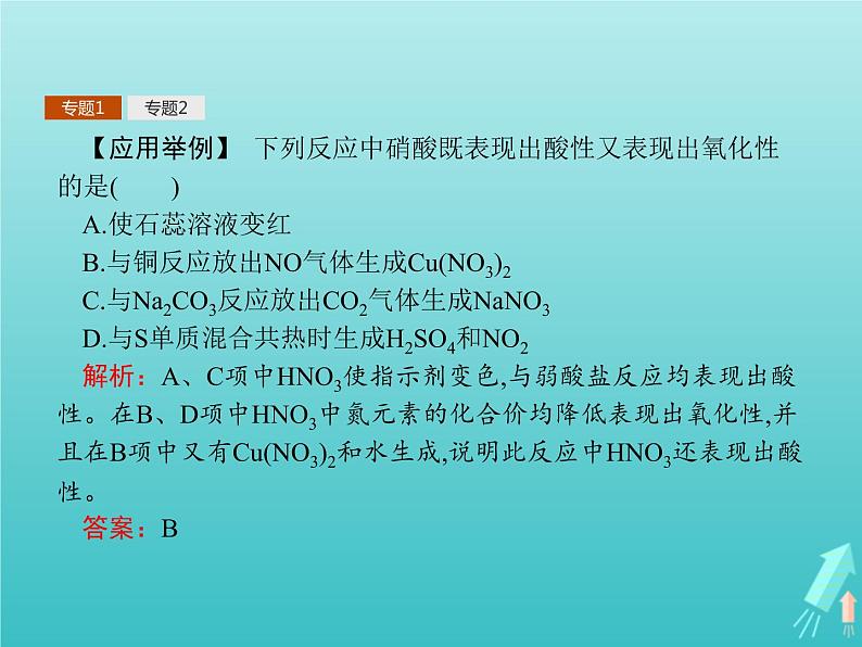 2021_2022学年高中化学第3章自然界中的元素本章整合3课件鲁科版必修1第8页