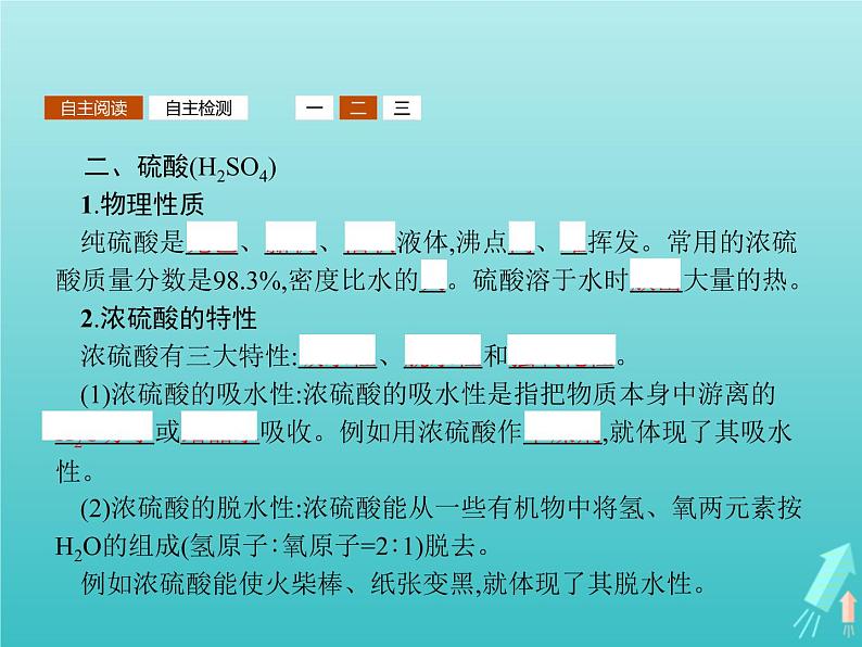 2021_2022学年高中化学第3章自然界中的元素第3节第2课时不同价态硫元素间的转化酸雨及其防治课件鲁科版必修1第4页