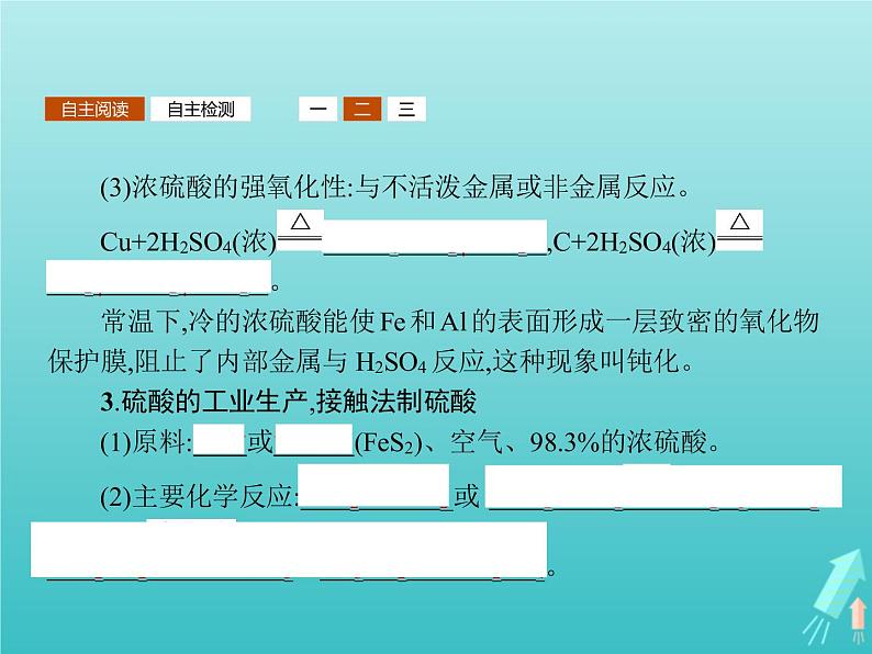 2021_2022学年高中化学第3章自然界中的元素第3节第2课时不同价态硫元素间的转化酸雨及其防治课件鲁科版必修1第5页