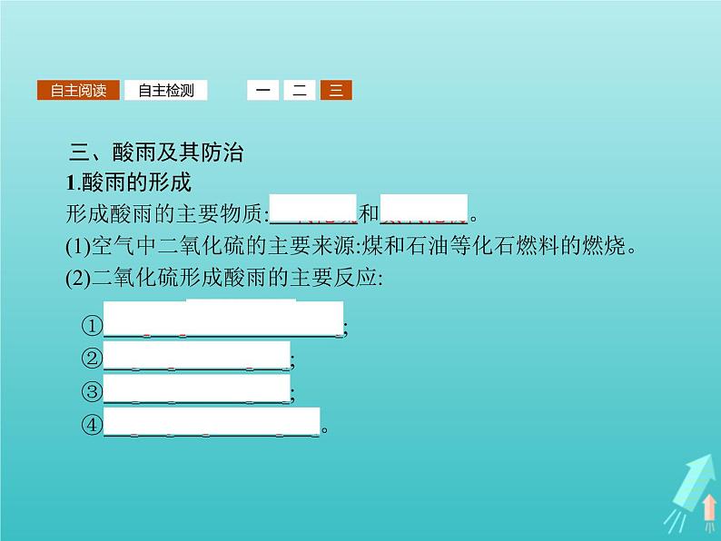 2021_2022学年高中化学第3章自然界中的元素第3节第2课时不同价态硫元素间的转化酸雨及其防治课件鲁科版必修1第6页