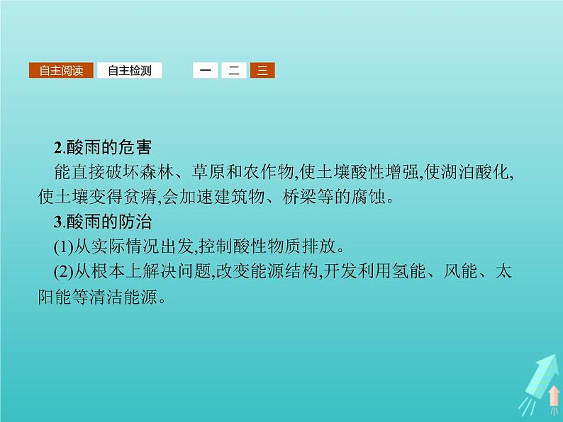 2021_2022学年高中化学第3章自然界中的元素第3节第2课时不同价态硫元素间的转化酸雨及其防治课件鲁科版必修1第7页