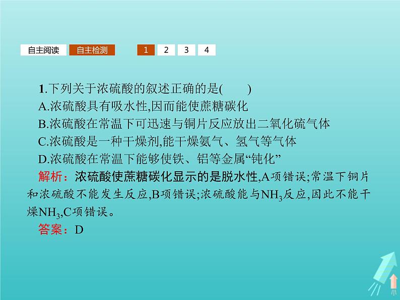 2021_2022学年高中化学第3章自然界中的元素第3节第2课时不同价态硫元素间的转化酸雨及其防治课件鲁科版必修1第8页