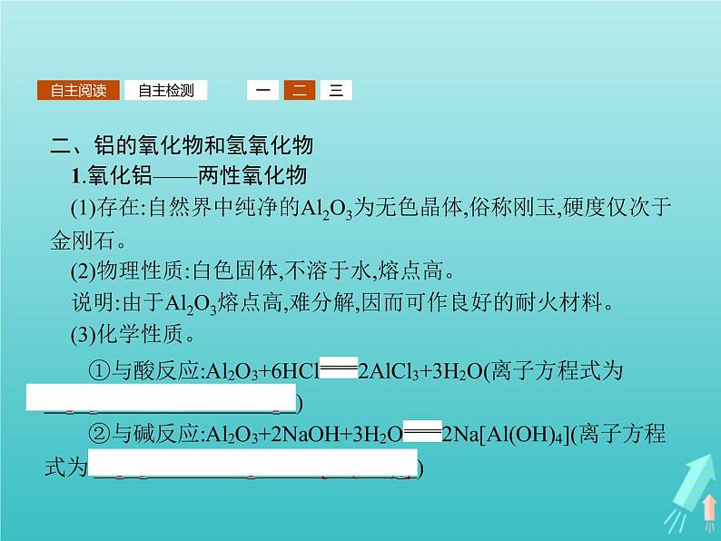 2021_2022学年高中化学第4章材料家族中的元素第2节第1课时铝与铝合金课件鲁科版必修1第6页