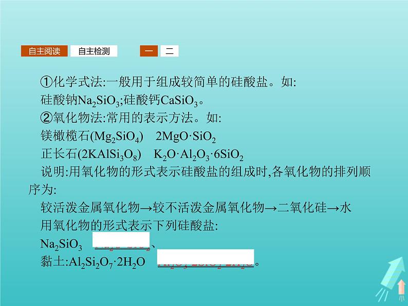 2021_2022学年高中化学第4章材料家族中的元素第1节第2课时硅酸盐与无机非金属材料课件鲁科版必修104